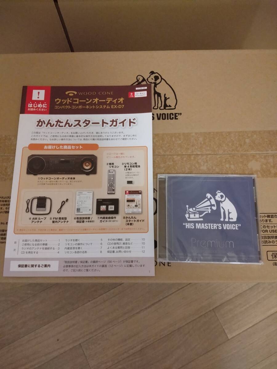 Victor ビクター ウッドコーンオーディオ EX-D7【新品未開封品 Victor ビクター ウッドコーンオーディオ EX-D7【新品未開封品