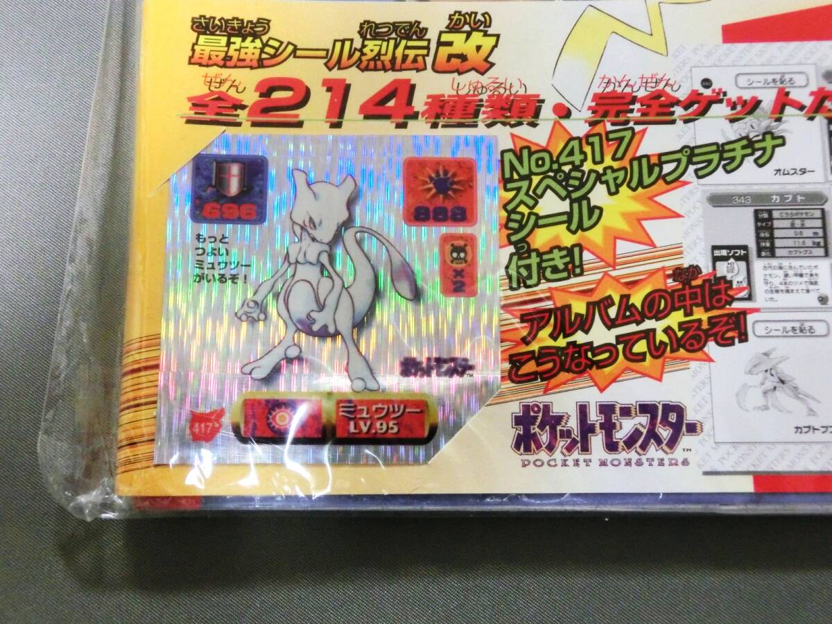 未開封・新品 ポケットモンスター 最強シール列伝改 未開封・新品 ポケットモンスター 最強シール列伝改