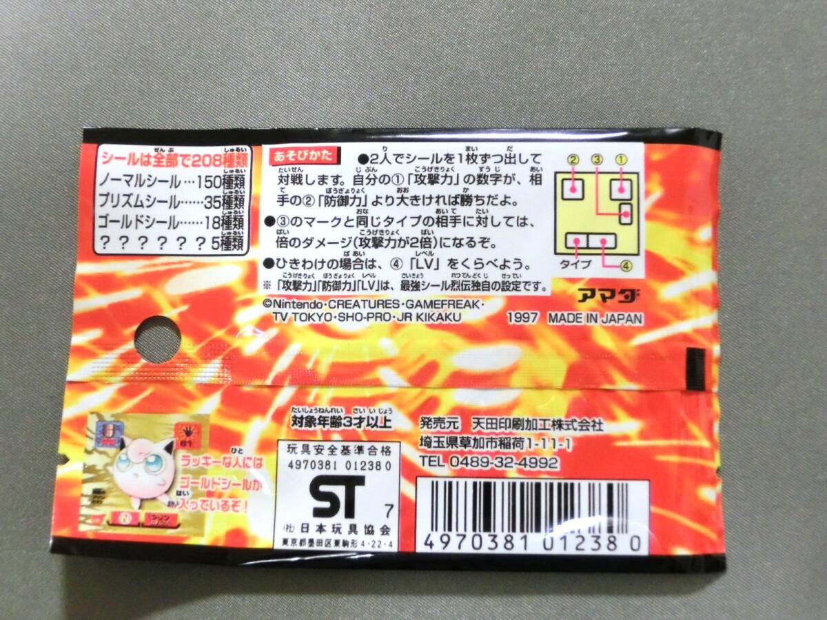 未開封・新品・当時物 ポケットモンスター 最強シール列伝改 未開封・新品・当時物 ポケットモンスター 最強シール列伝改