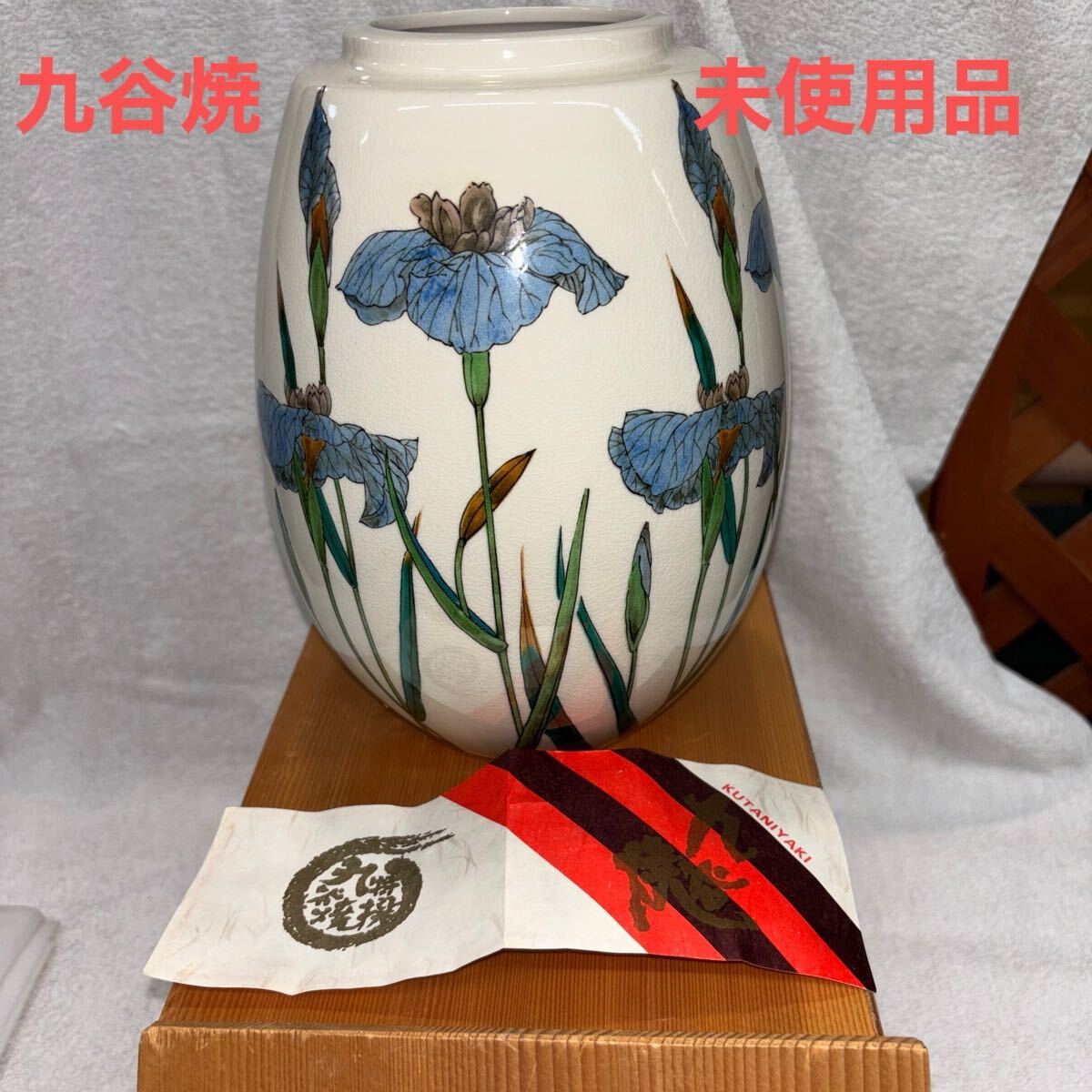 九谷焼 孝 花瓶 花器 未使用品 長期保管品 高さ23cm 横幅 九谷焼 孝 花瓶 花器 未使用品 長期保管品 高さ23cm 横幅