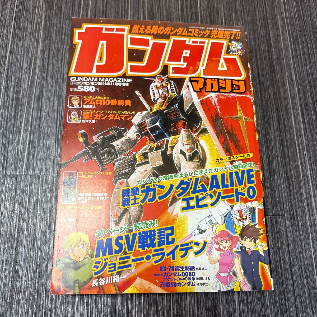 ガンダム マガジン コミック ボンボン 2006年 11月号 増刊 ガンダム マガジン コミック ボンボン 2006年 11月号 増刊