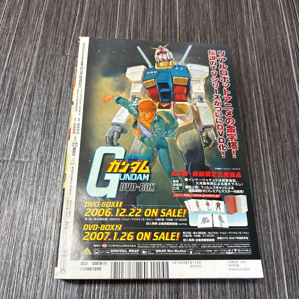 ガンダム マガジン コミック ボンボン 2006年 11月号 増刊 ガンダム マガジン コミック ボンボン 2006年 11月号 増刊