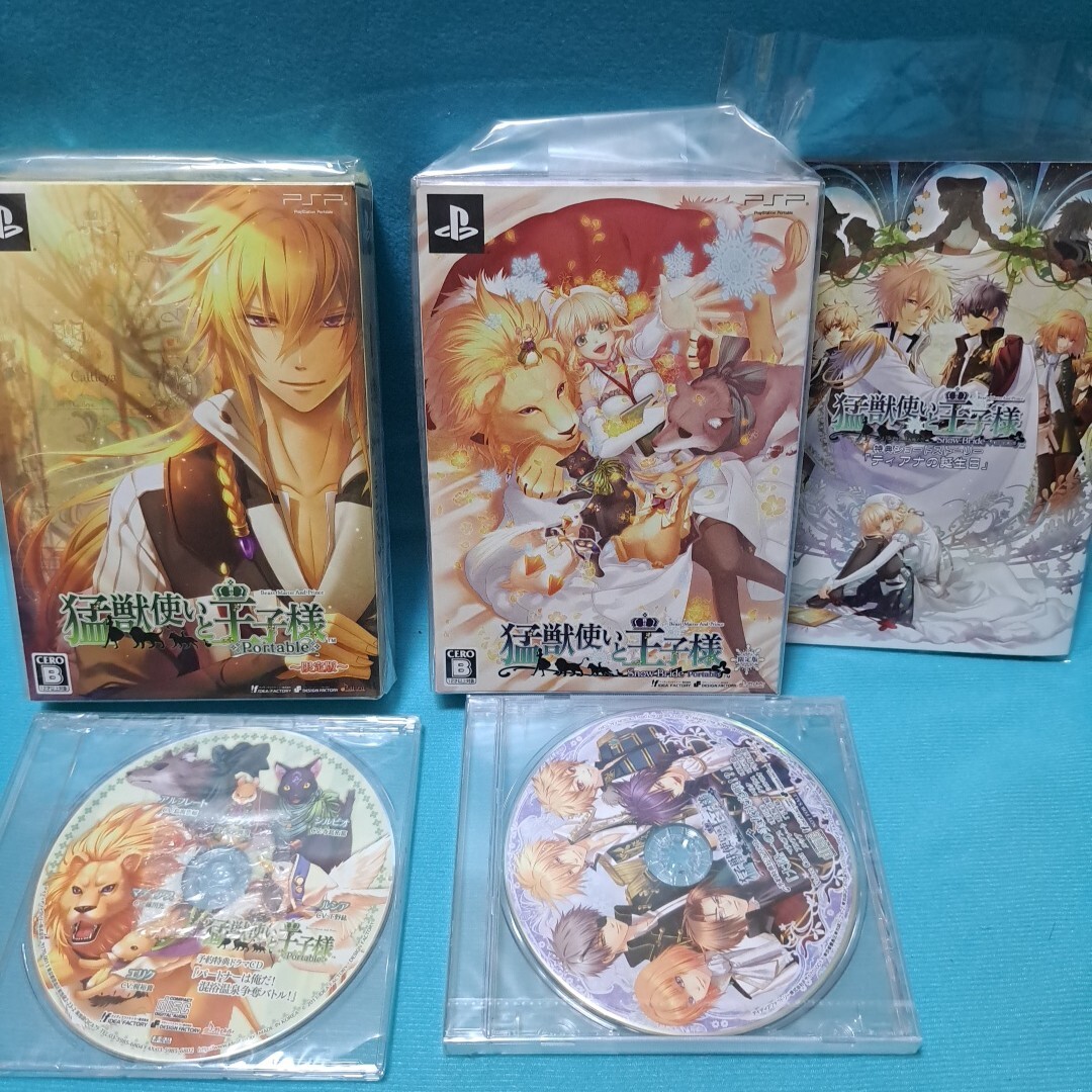 PSP 猛獣使いと王子様 portable 限定版 & 猛獣使いと王子様 PSP 猛獣使いと王子様 portable 限定版 & 猛獣使いと王子様