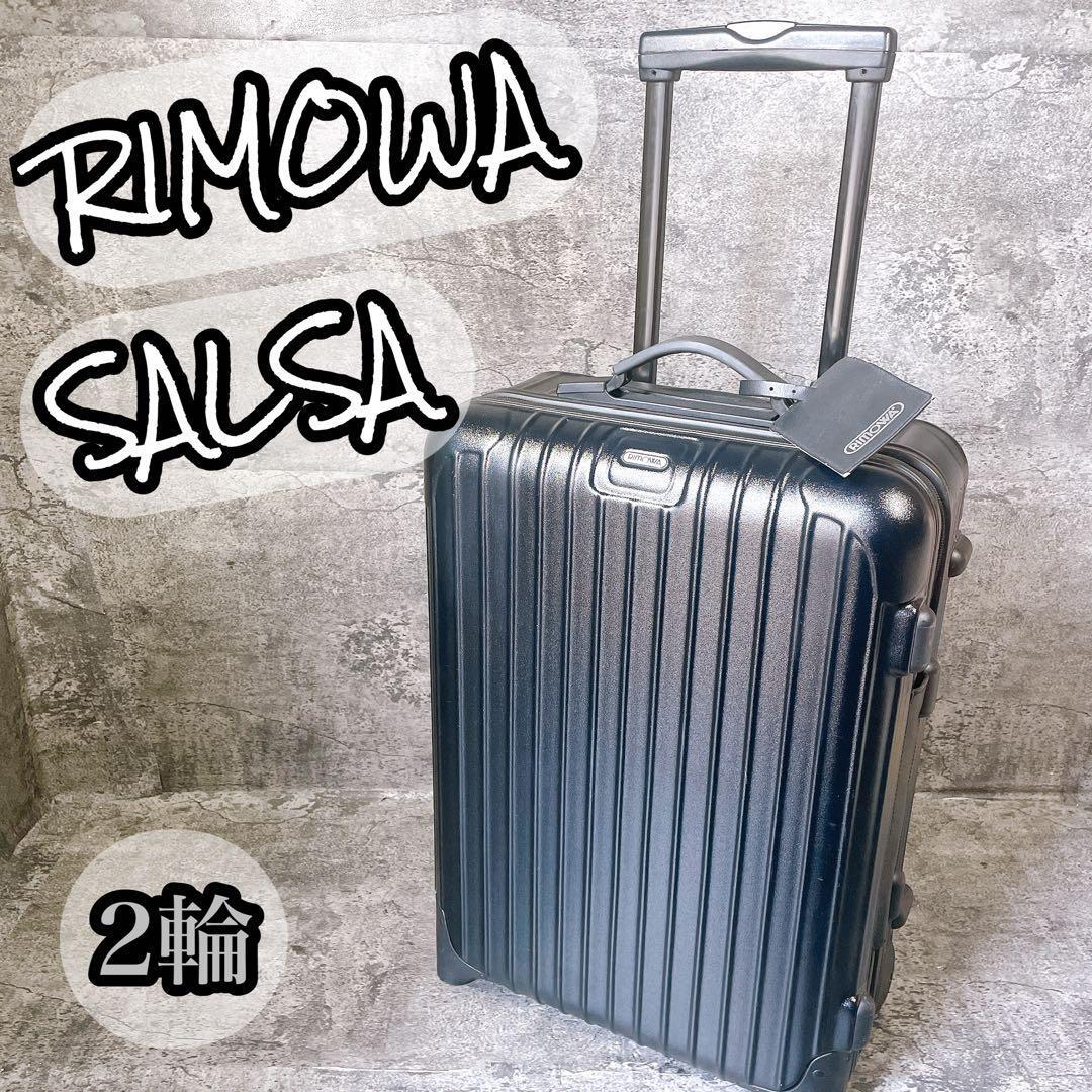 RIMOWA SALSA ブラック 35L 2輪キャリーケース 851 5 廃盤 RIMOWA SALSA ブラック 35L 2輪キャリーケース 851 5 廃盤