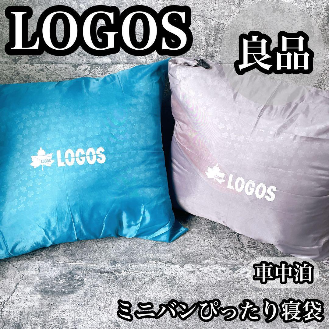 LOGOS ミニバンぴったり寝袋 青・灰色|Yahoo!フリマ(旧PayPay LOGOS ミニバンぴったり寝袋 青・灰色|Yahoo!フリマ(旧PayPay
