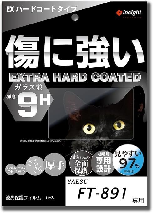 FT-891用 液晶保護(hù)フィルム 【EXハードコート】 ガラス并 傷に強(qiáng)く見やすい インサイトエンジニアリング　SPHM-891