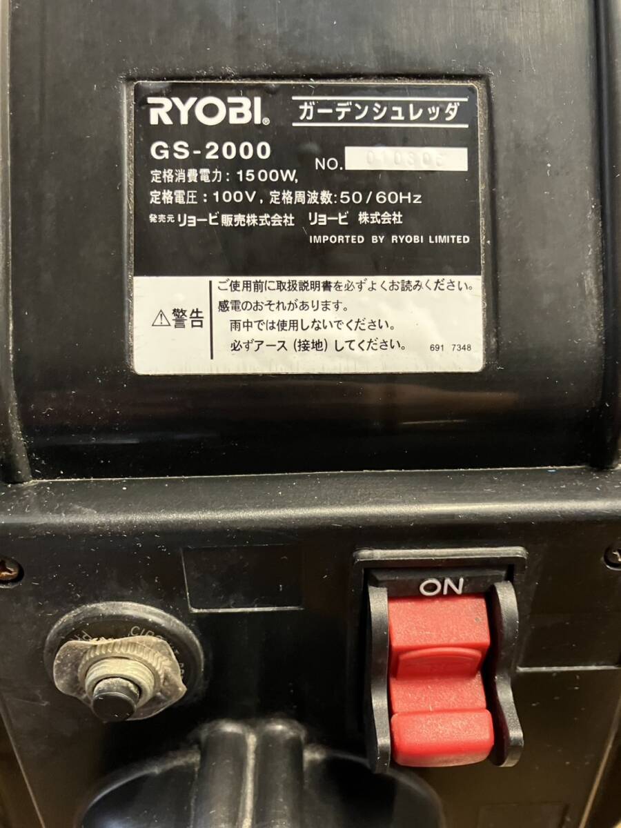 農機具〉RYOBI リョービ ガーデン・シュレッダ バリバリータ GS 農機具〉RYOBI リョービ ガーデン・シュレッダ バリバリータ GS