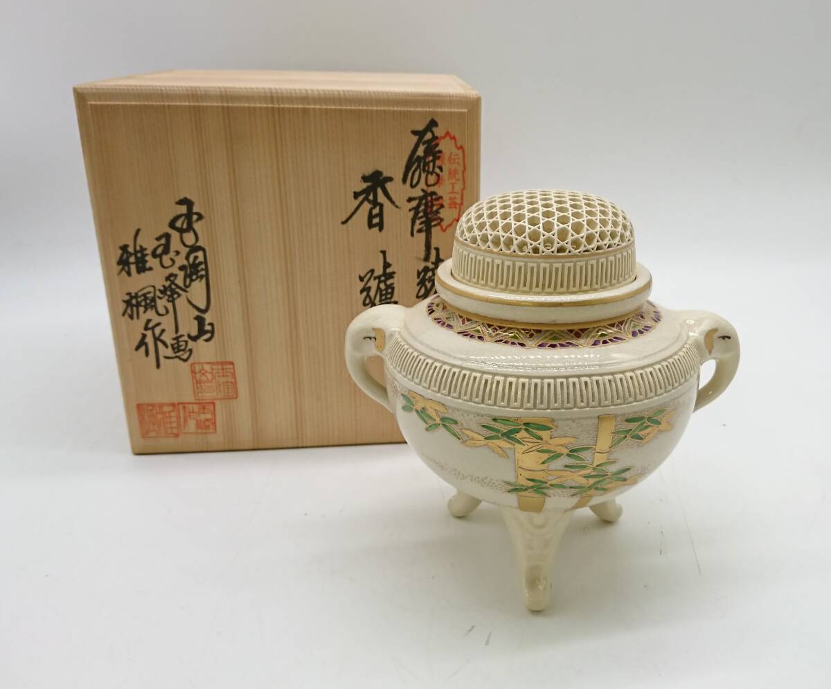 ☆玉陶山 雅楓作 薩摩焼 香炉 籠目透かし彫り 共箱 茶道具 陶芸 ☆玉陶山 雅楓作 薩摩焼 香炉 籠目透かし彫り 共箱 茶道具 陶芸