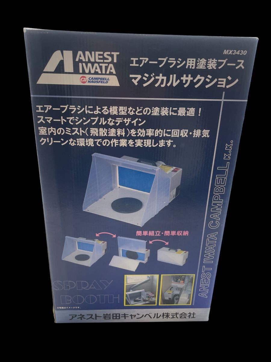 中古汚れありエアーブラシ用塗装ブース マジカルサクション 簡単 中古汚れありエアーブラシ用塗装ブース マジカルサクション 簡単