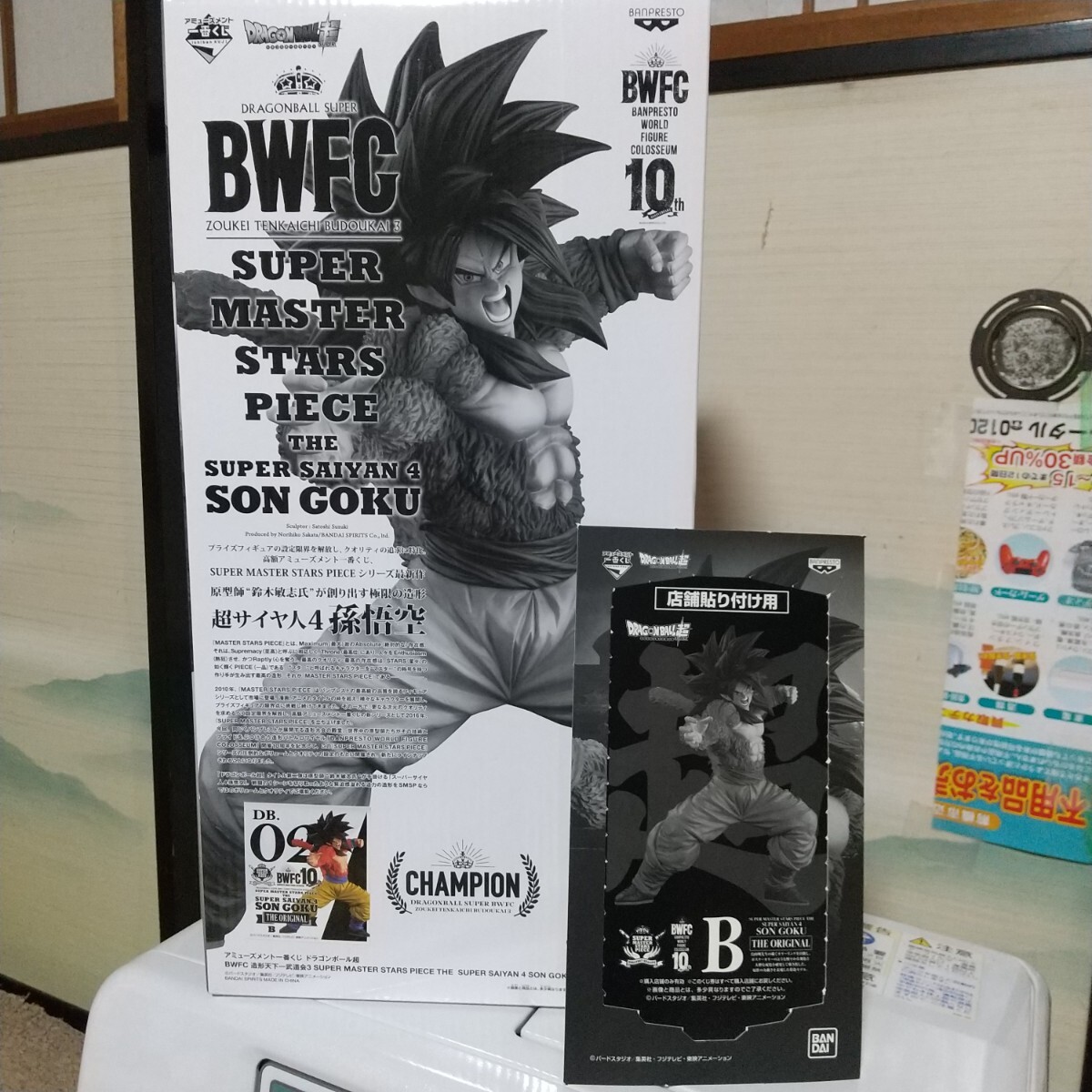 SMSP ドラゴンボールBWFC B賞 超サイヤ人4 孫悟空 アニメカラー SMSP ドラゴンボールBWFC B賞 超サイヤ人4 孫悟空 アニメカラー
