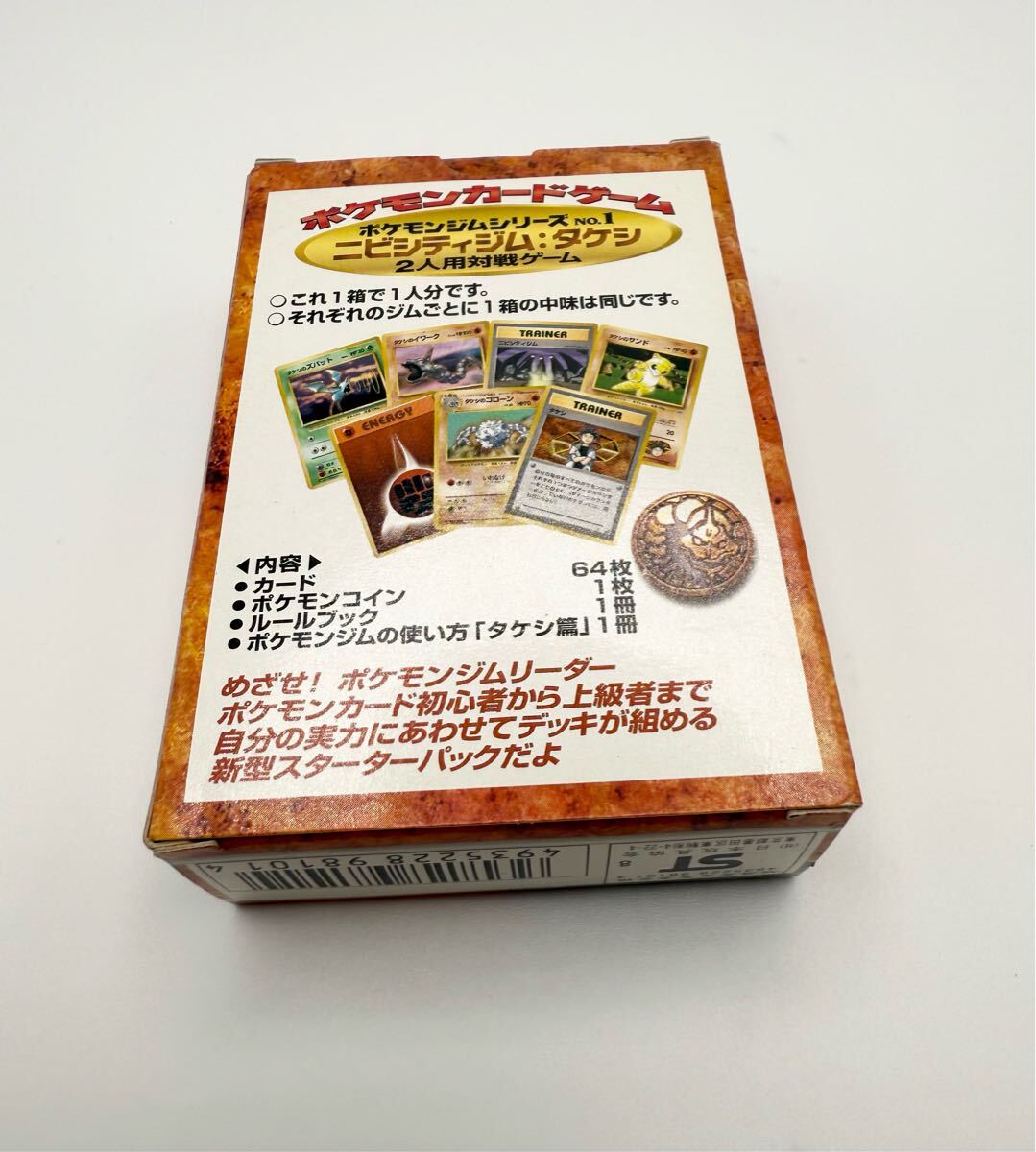 R-02842 開封済 ポケモンカード ニビシティジム タケシデッキ R-02842 開封済 ポケモンカード ニビシティジム タケシデッキ