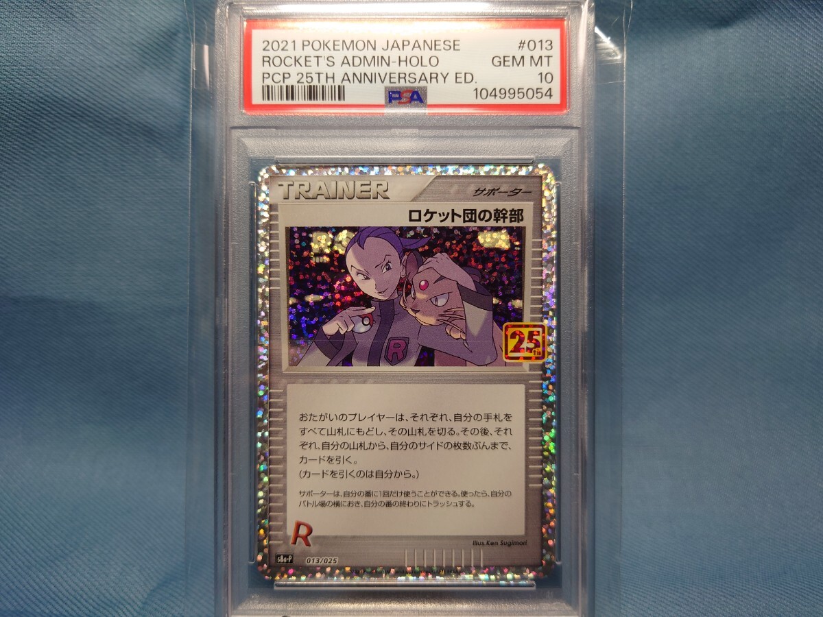 ☆PSA10☆ 連番 ロケット団参上 25周年 ロケット団の幹部 25周年 ☆PSA10☆ 連番 ロケット団参上 25周年 ロケット団の幹部 25周年