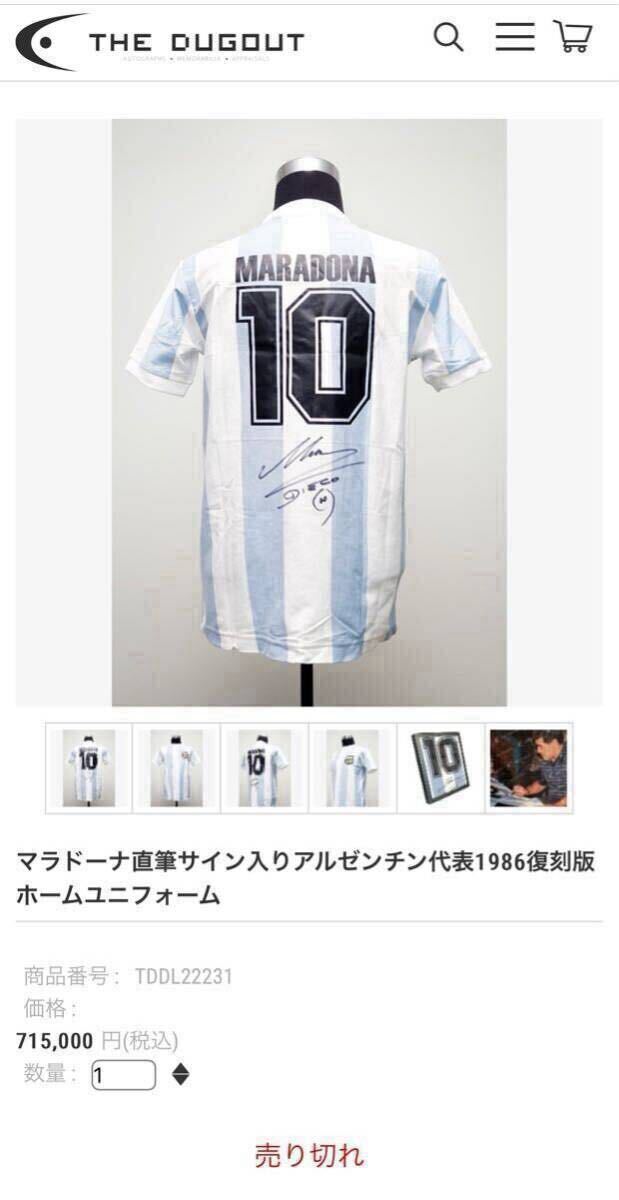 マラドーナ 直筆サイン ユニフォーム アルゼンチン代表 メッシ マラドーナ 直筆サイン ユニフォーム アルゼンチン代表 メッシ