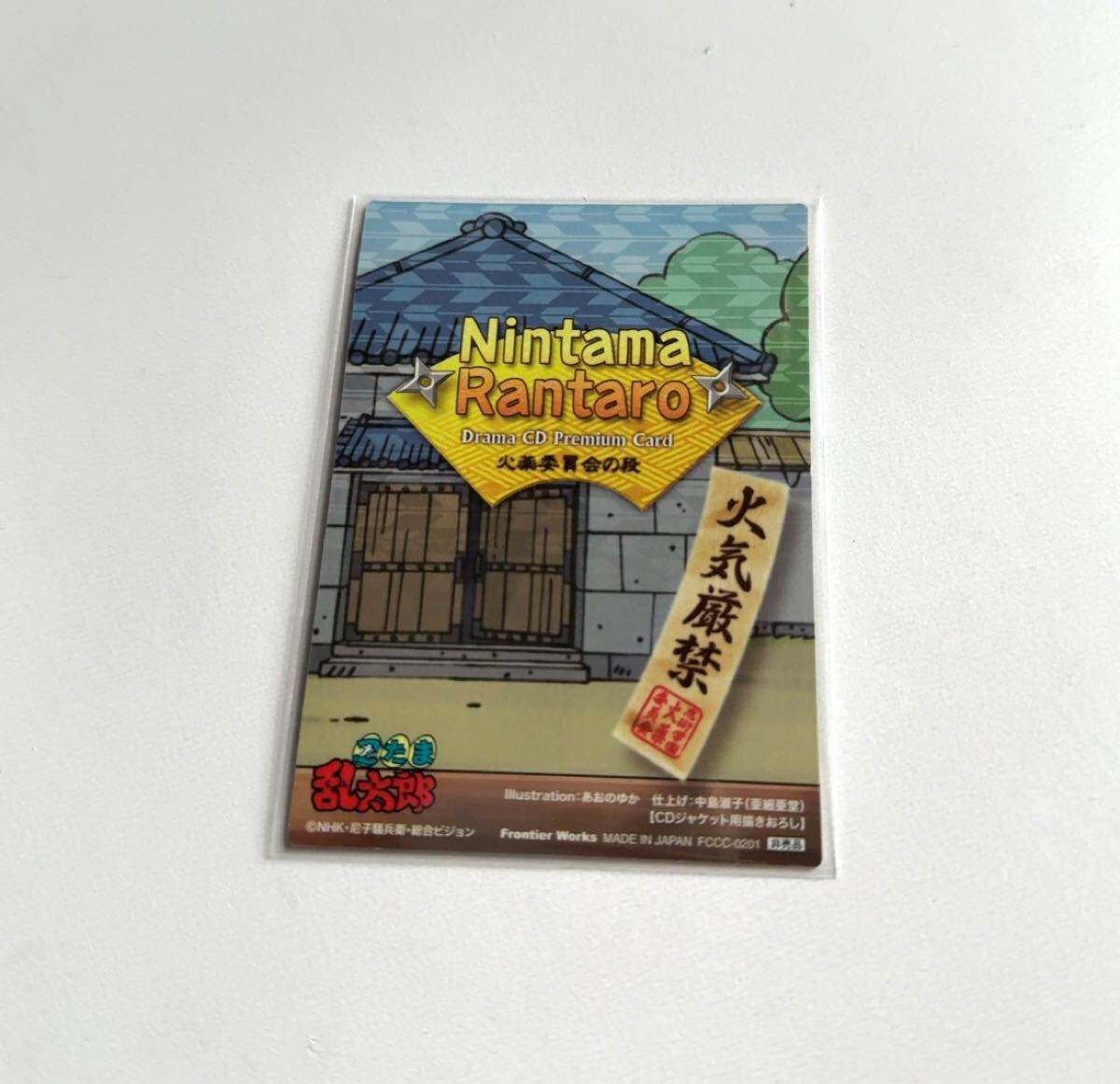 忍たま乱太郎 ドラマcd 特典 火薬委員会 カード トレカ 久々知 忍たま乱太郎 ドラマcd 特典 火薬委員会 カード トレカ 久々知