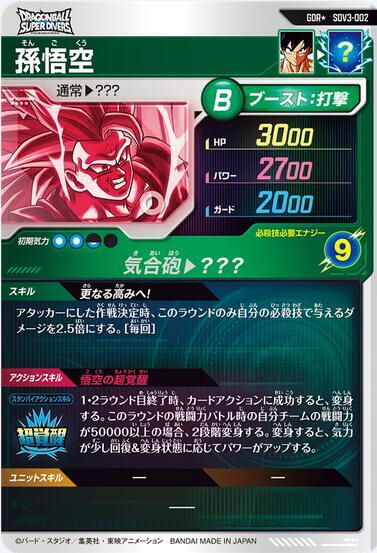 孫悟空 GDR パラレル SDV3-002 ドラゴンボール スーパー 孫悟空 GDR パラレル SDV3-002 ドラゴンボール スーパー