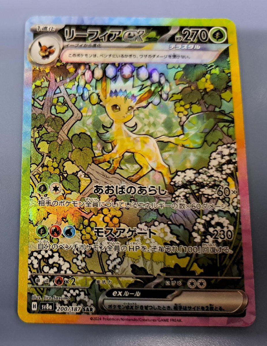 リーフィアex SAR 200/187 SV8a ポケモンカード(シングルカード リーフィアex SAR 200/187 SV8a ポケモンカード(シングルカード