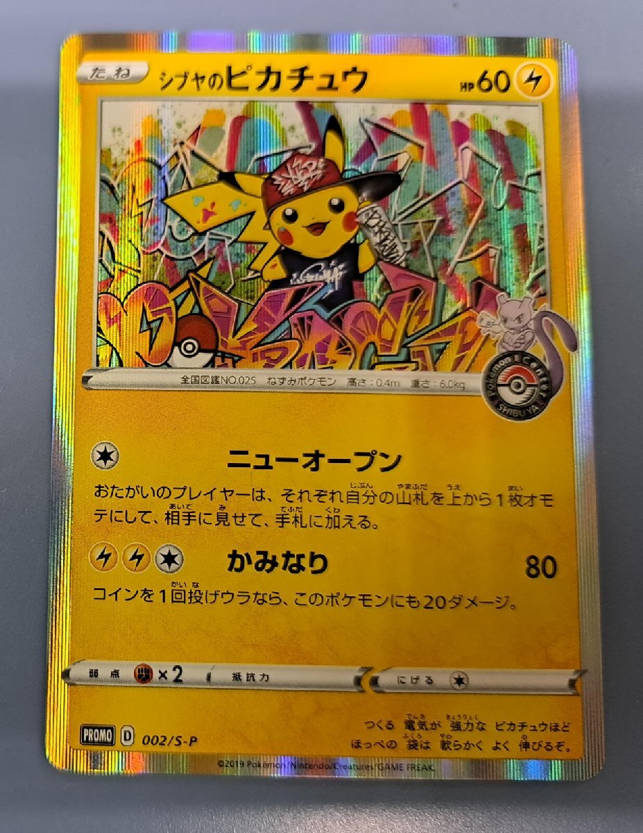 シブヤのピカチュウ プロモ 002/S-P ポケモンカード(シングル シブヤのピカチュウ プロモ 002/S-P ポケモンカード(シングル