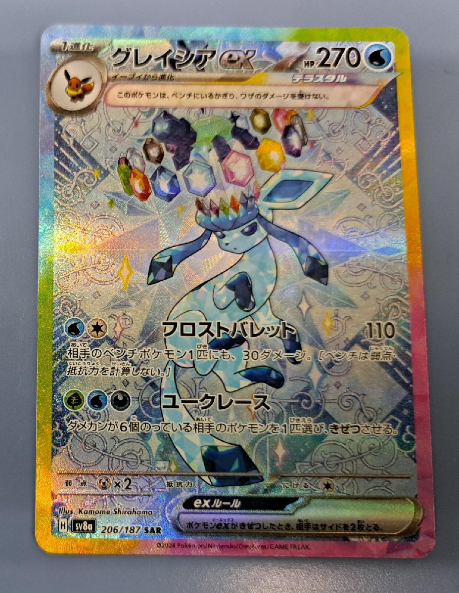 グレイシアex SAR 206/187 SV8a ポケモンカード(シングルカード グレイシアex SAR 206/187 SV8a ポケモンカード(シングルカード
