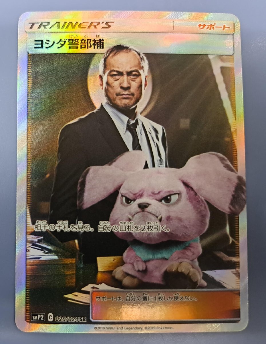 ヨシダ警部補 SR 025/024 SMP2 ポケモンカード(シングルカード ヨシダ警部補 SR 025/024 SMP2 ポケモンカード(シングルカード