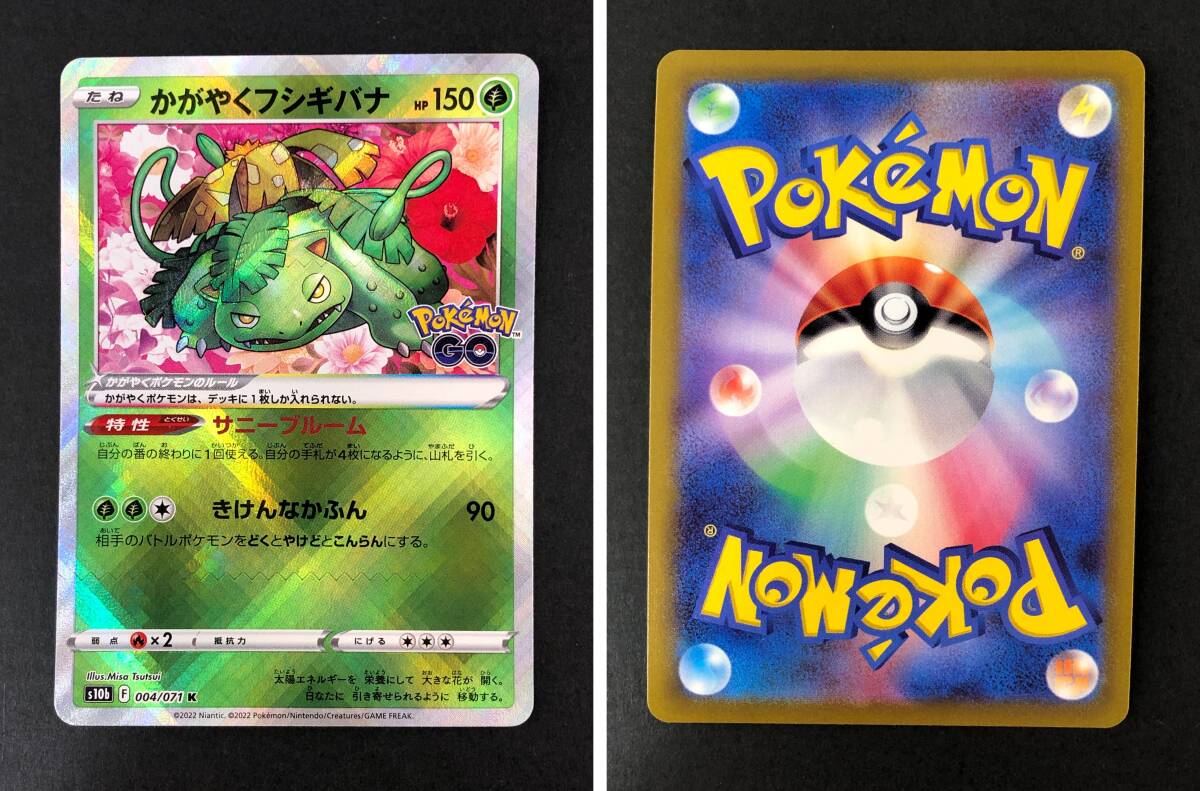 01w6671 ポケカ かがやくリザードン かがやくフシギバナ 01w6671 ポケカ かがやくリザードン かがやくフシギバナ