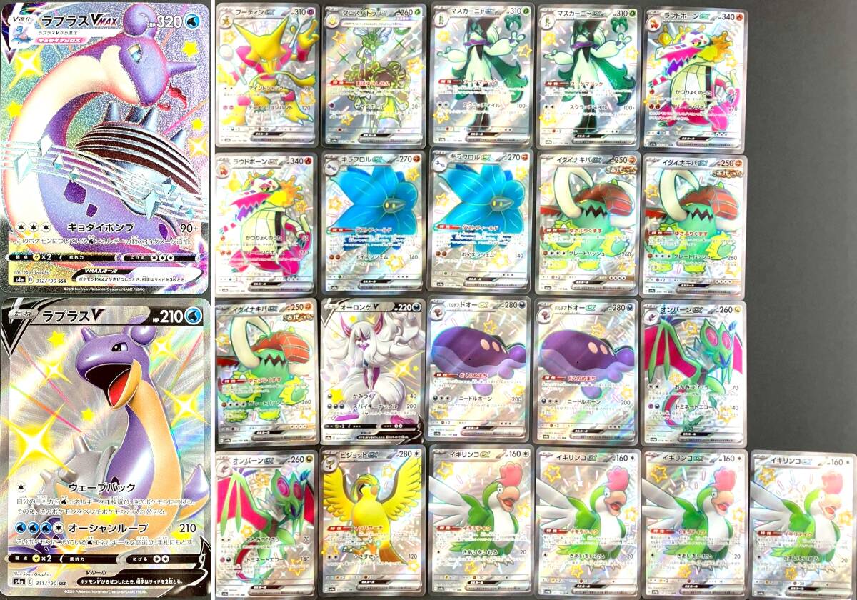 01w7354 ポケモンカードゲーム ポケカ SSR 23枚まとめ売り 01w7354 ポケモンカードゲーム ポケカ SSR 23枚まとめ売り
