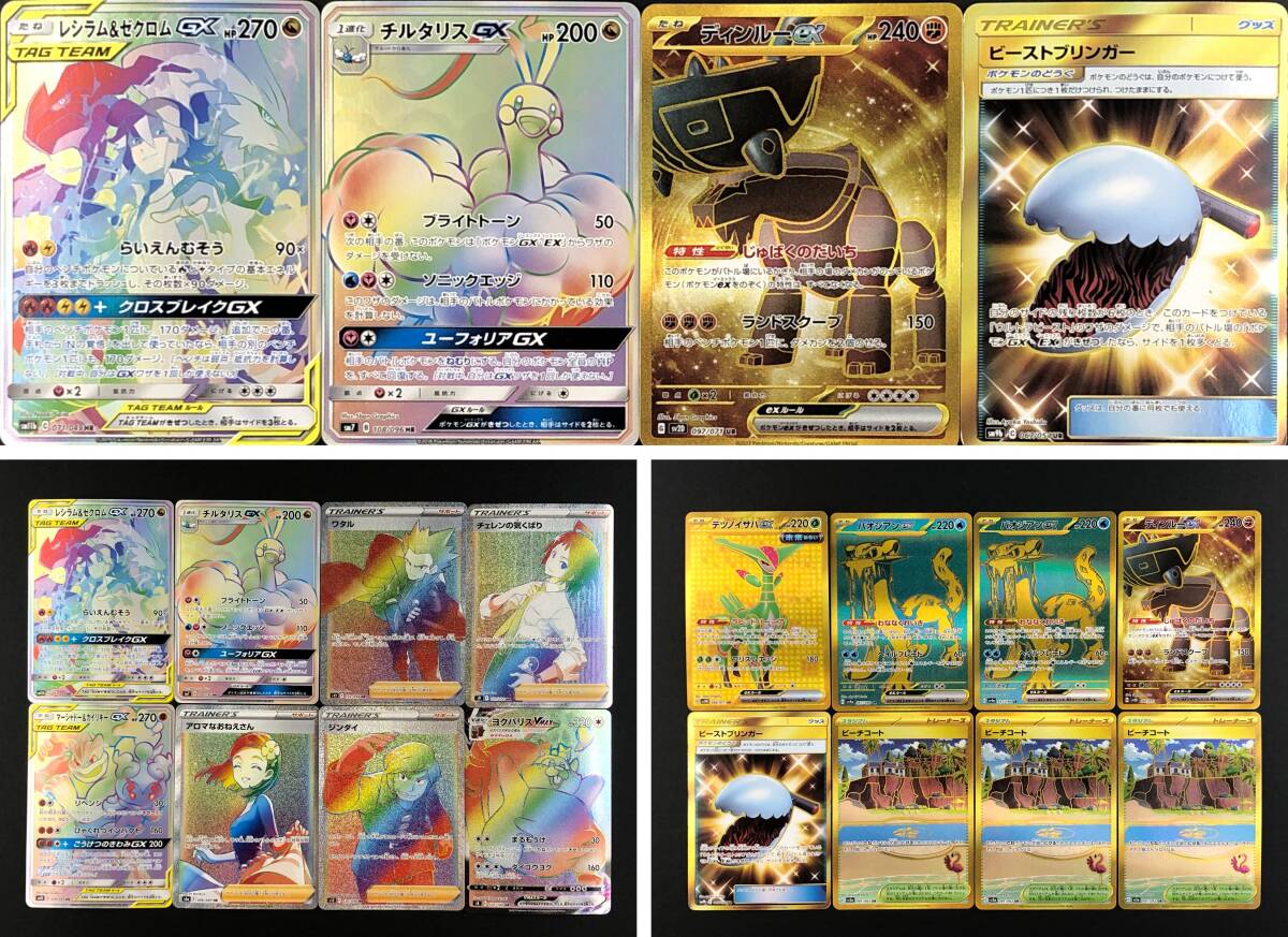 01w6670 ポケカ HR UR まとめ レシラム&ゼクロムGX チルタリス 01w6670 ポケカ HR UR まとめ レシラム&ゼクロムGX チルタリス