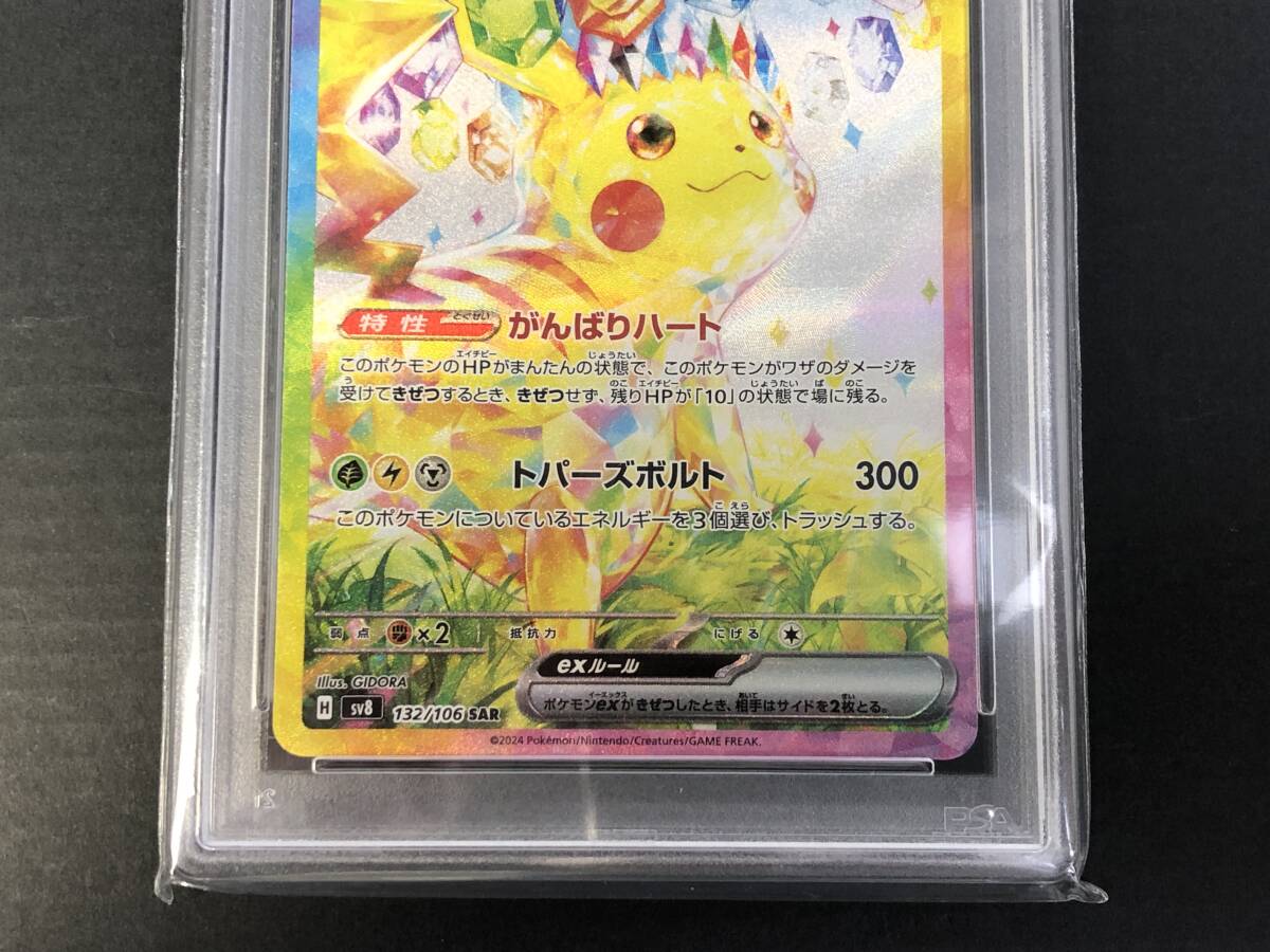 01w6665 【PSA10】 ポケカ ピカチュウex テラスタル SAR sv8 132 01w6665 【PSA10】 ポケカ ピカチュウex テラスタル SAR sv8 132