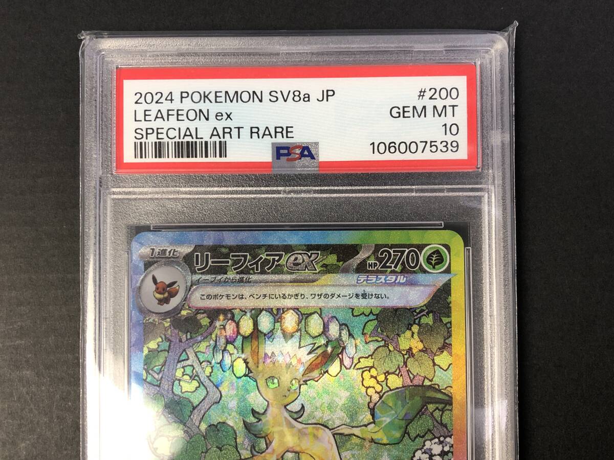 01w6666 【PSA10】 ポケカ リーフィアex テラスタル SAR sv8a 01w6666 【PSA10】 ポケカ リーフィアex テラスタル SAR sv8a