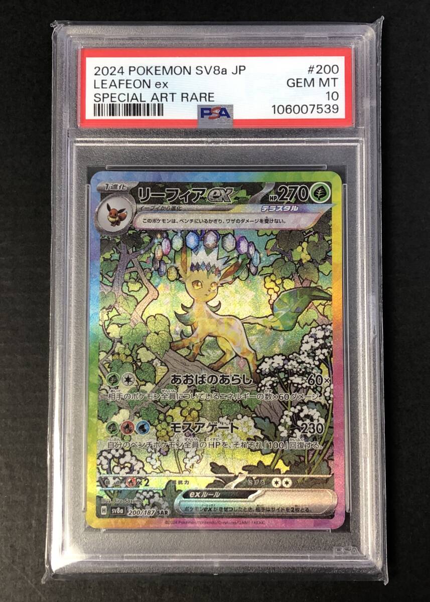 01w6666 【PSA10】 ポケカ リーフィアex テラスタル SAR sv8a 01w6666 【PSA10】 ポケカ リーフィアex テラスタル SAR sv8a