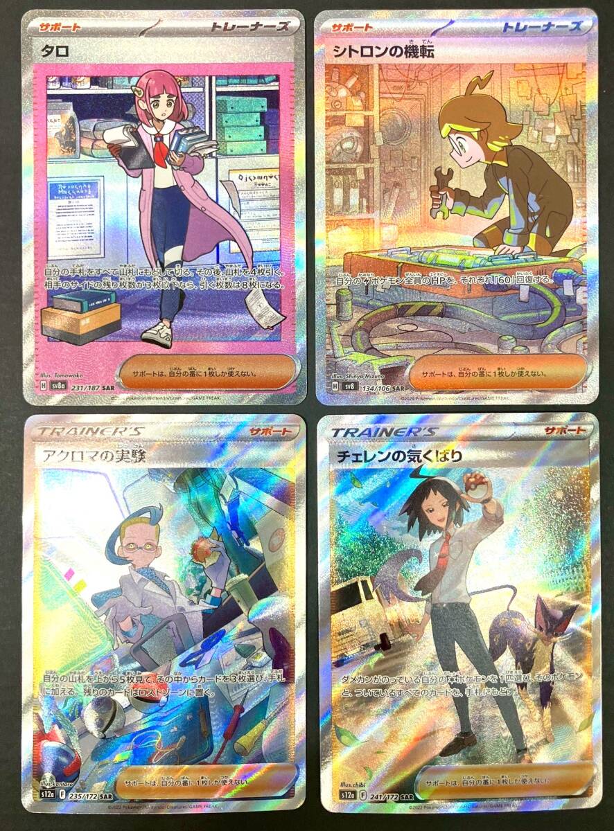 01w7346 ポケモンカードゲーム ポケカ SSR/CSR/SAR 14枚 まとめ 01w7346 ポケモンカードゲーム ポケカ SSR/CSR/SAR 14枚 まとめ