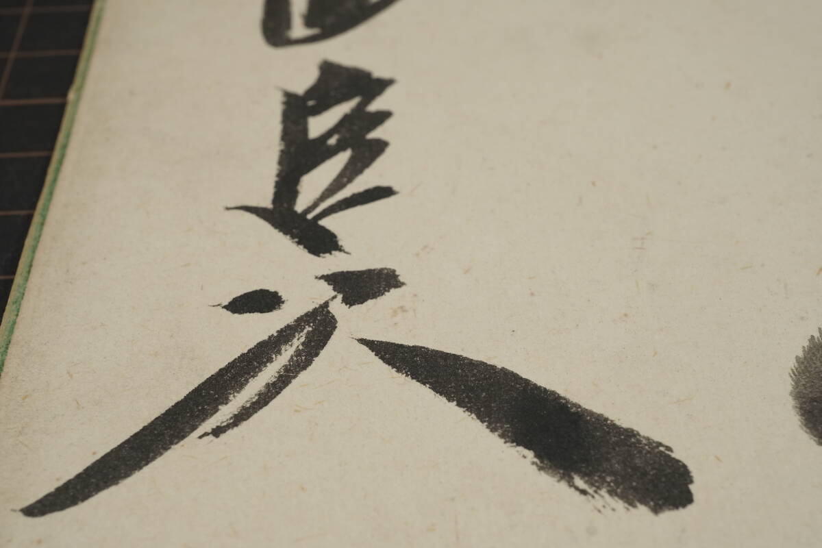 希少 S1 ◇ 大相撲 力士 手形 【 第35代 横綱 双葉山定次 希少 S1 ◇ 大相撲 力士 手形 【 第35代 横綱 双葉山定次
