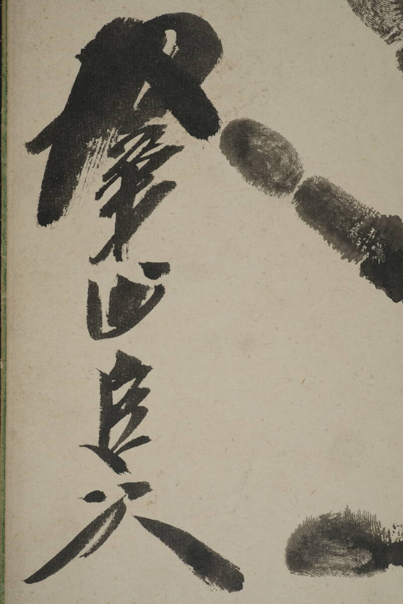 希少 S1 ◇ 大相撲 力士 手形 【 第35代 横綱 双葉山定次 希少 S1 ◇ 大相撲 力士 手形 【 第35代 横綱 双葉山定次