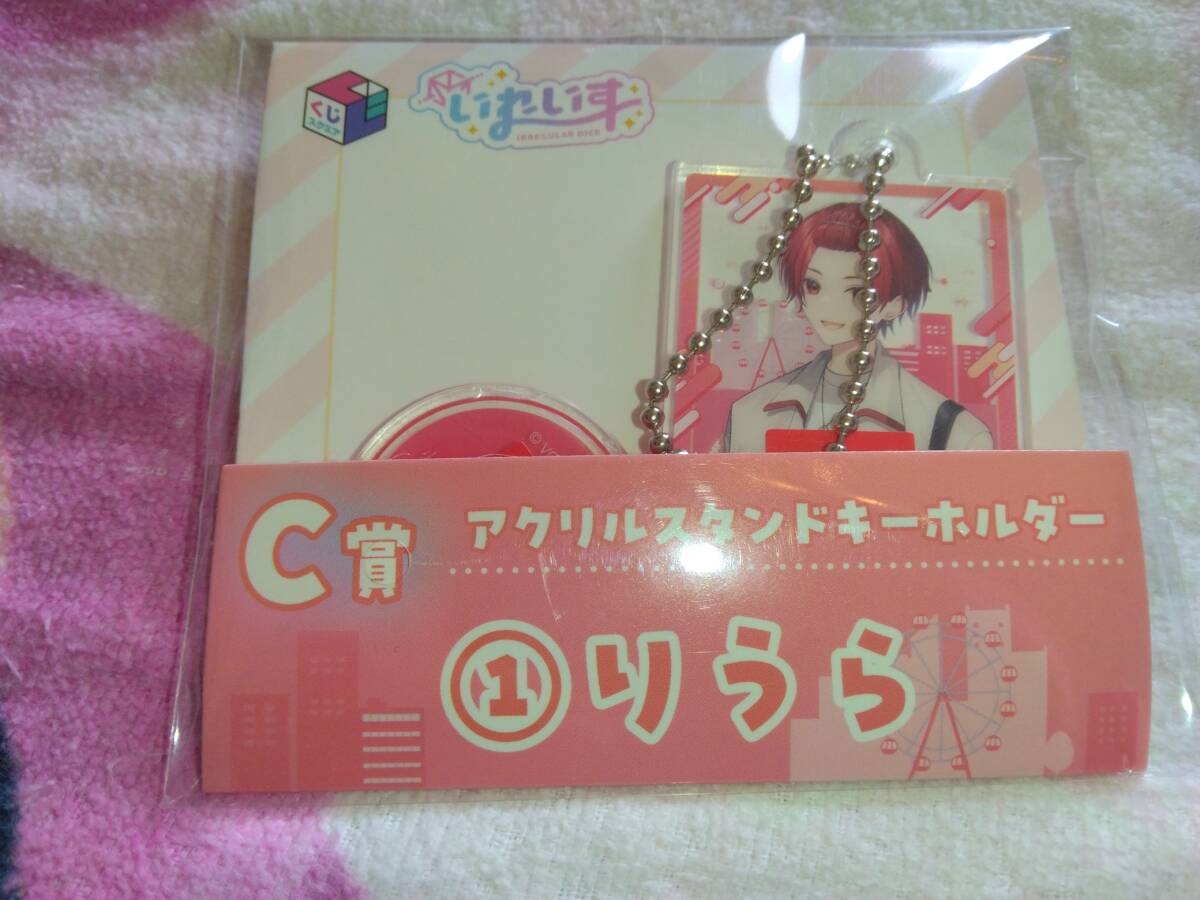 いれいす　スクエアくじ　アクリルスタンドキーホルダー　りうら_画像1