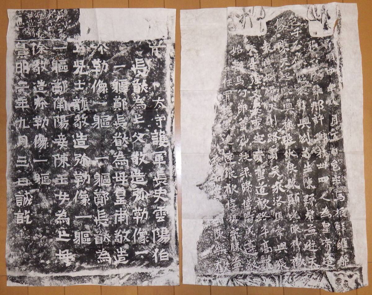 ⑥ 中国 古拓本 石碑 原拓 2枚 生拓本 古美術品 古文書 書道 ⑥ 中国 古拓本 石碑 原拓 2枚 生拓本 古美術品 古文書 書道