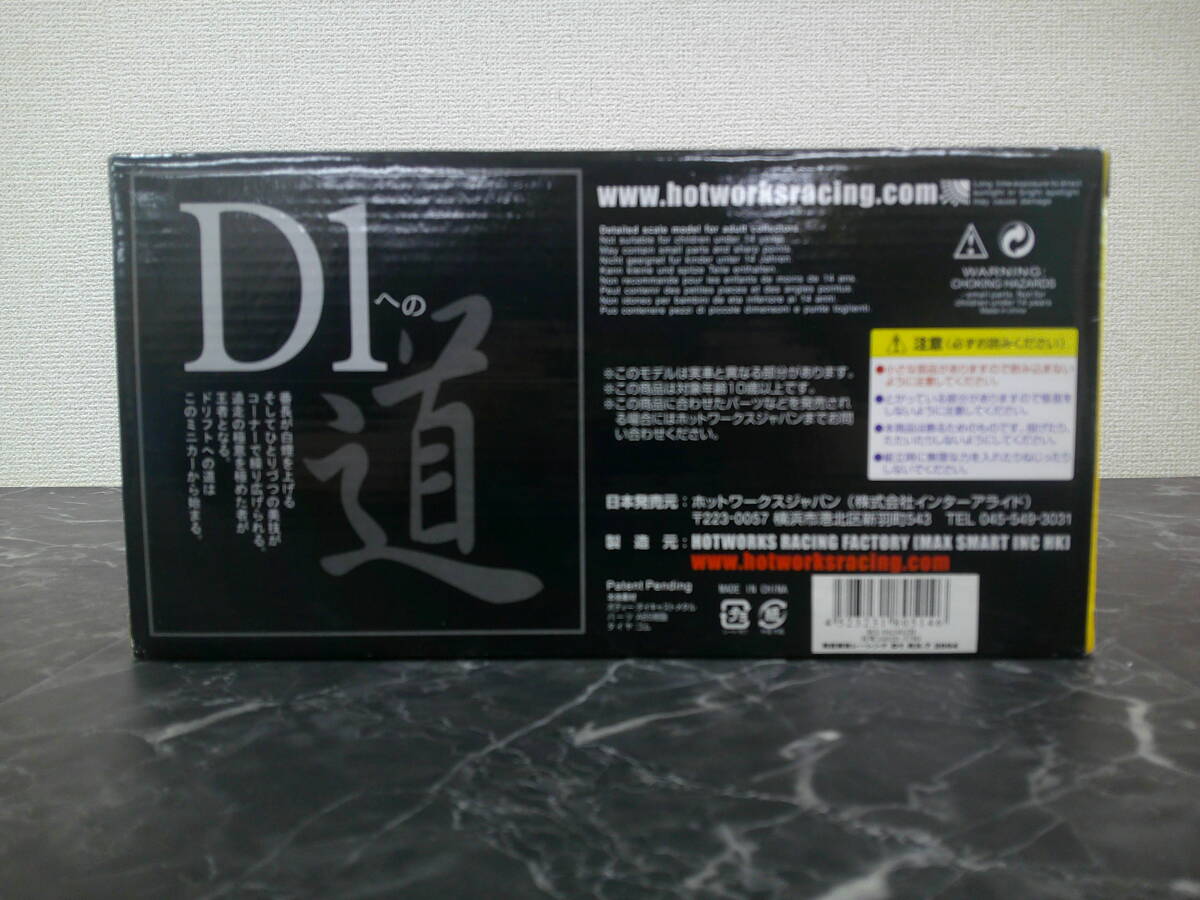 ミニカー】ホットワークス 1/24 RE雨宮レーシング D1 RX-7 2004