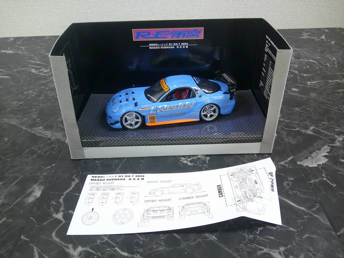 ミニカー】ホットワークス 1/24 RE雨宮レーシング D1 RX-7 2004