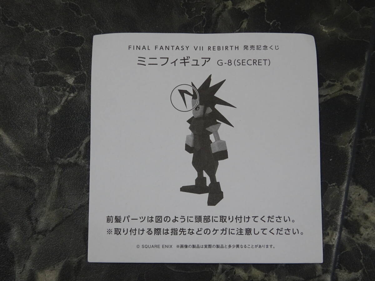 FF7リバース 発売記念くじ】 G賞 シークレット ザックス・フェア
