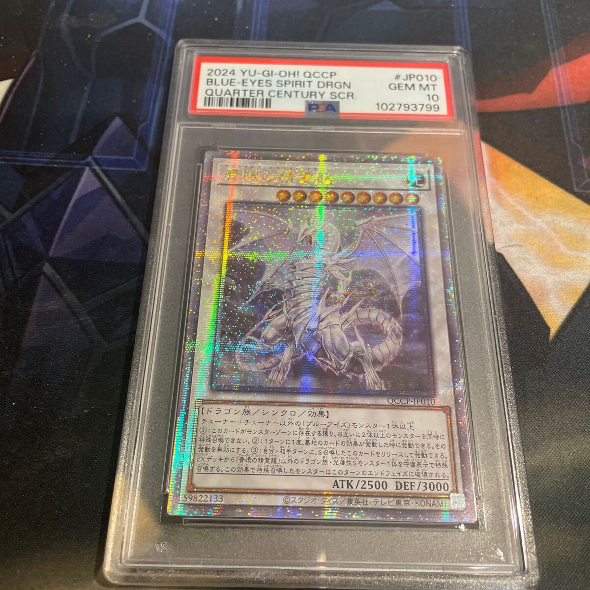 遊戯王 アジア版 PSA10 青眼の精霊龍 25thシークレット(シングル 遊戯王 アジア版 PSA10 青眼の精霊龍 25thシークレット(シングル