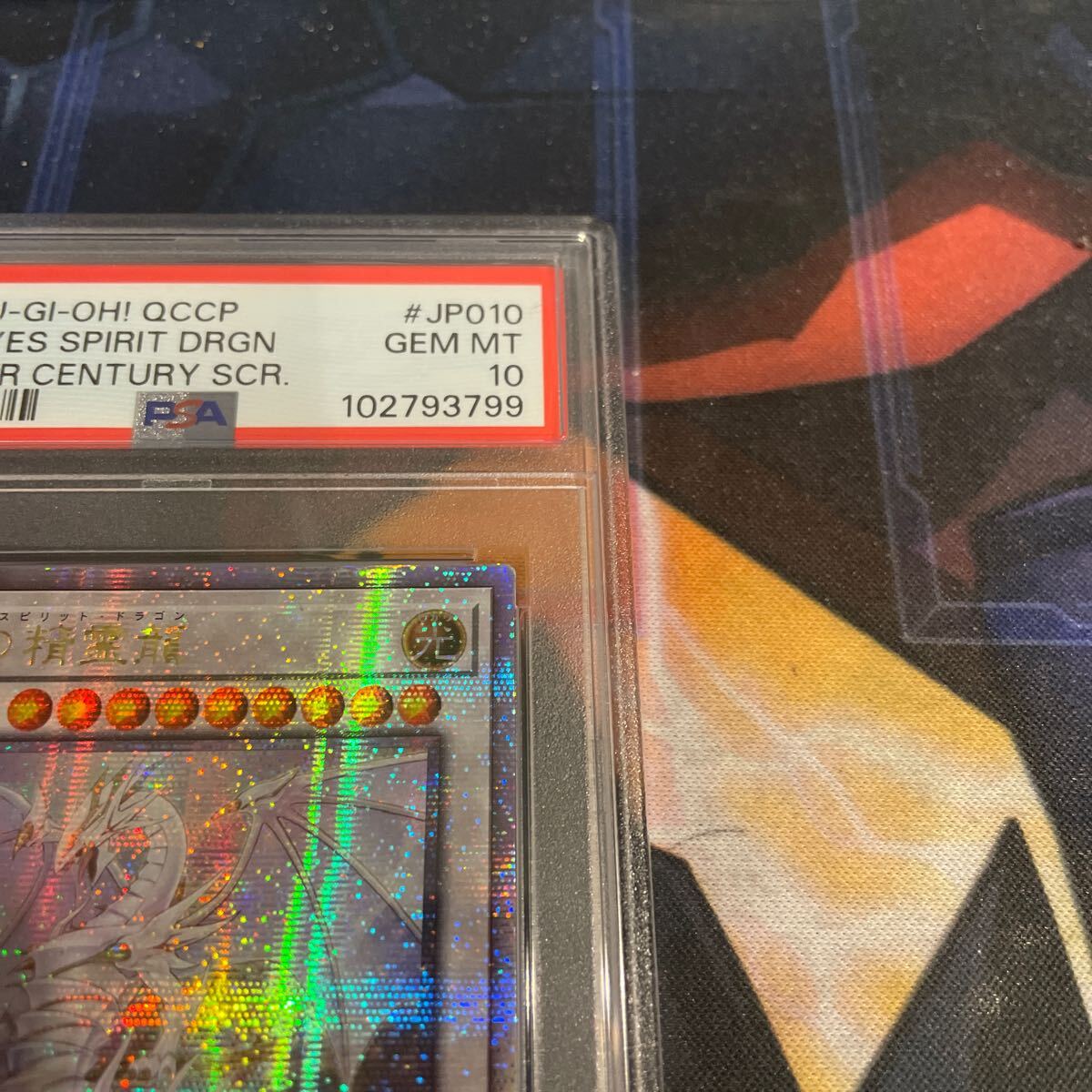 遊戯王 アジア版 PSA10 青眼の精霊龍 25thシークレット(シングル 遊戯王 アジア版 PSA10 青眼の精霊龍 25thシークレット(シングル