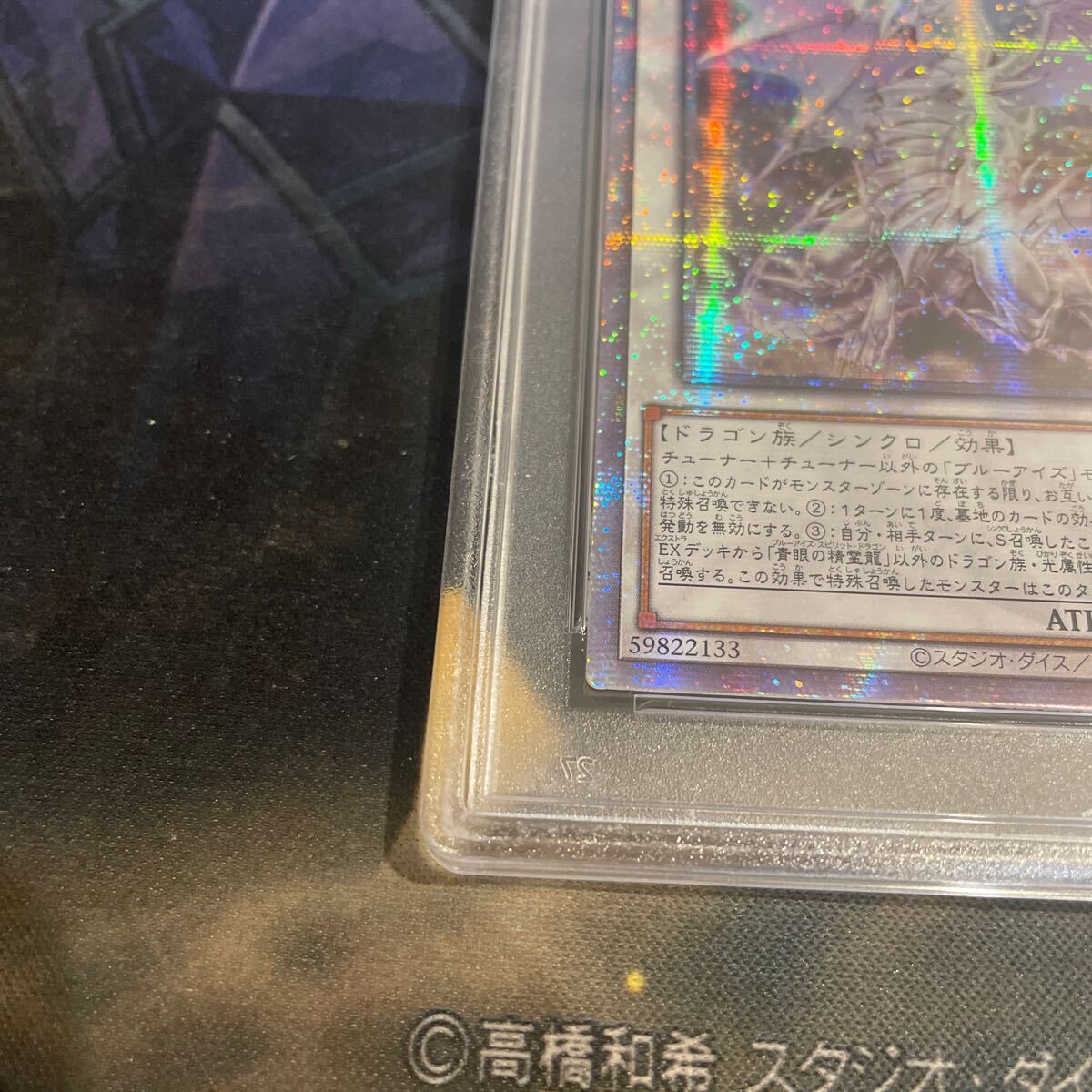 遊戯王 アジア版 PSA10 青眼の精霊龍 25thシークレット(シングル 遊戯王 アジア版 PSA10 青眼の精霊龍 25thシークレット(シングル