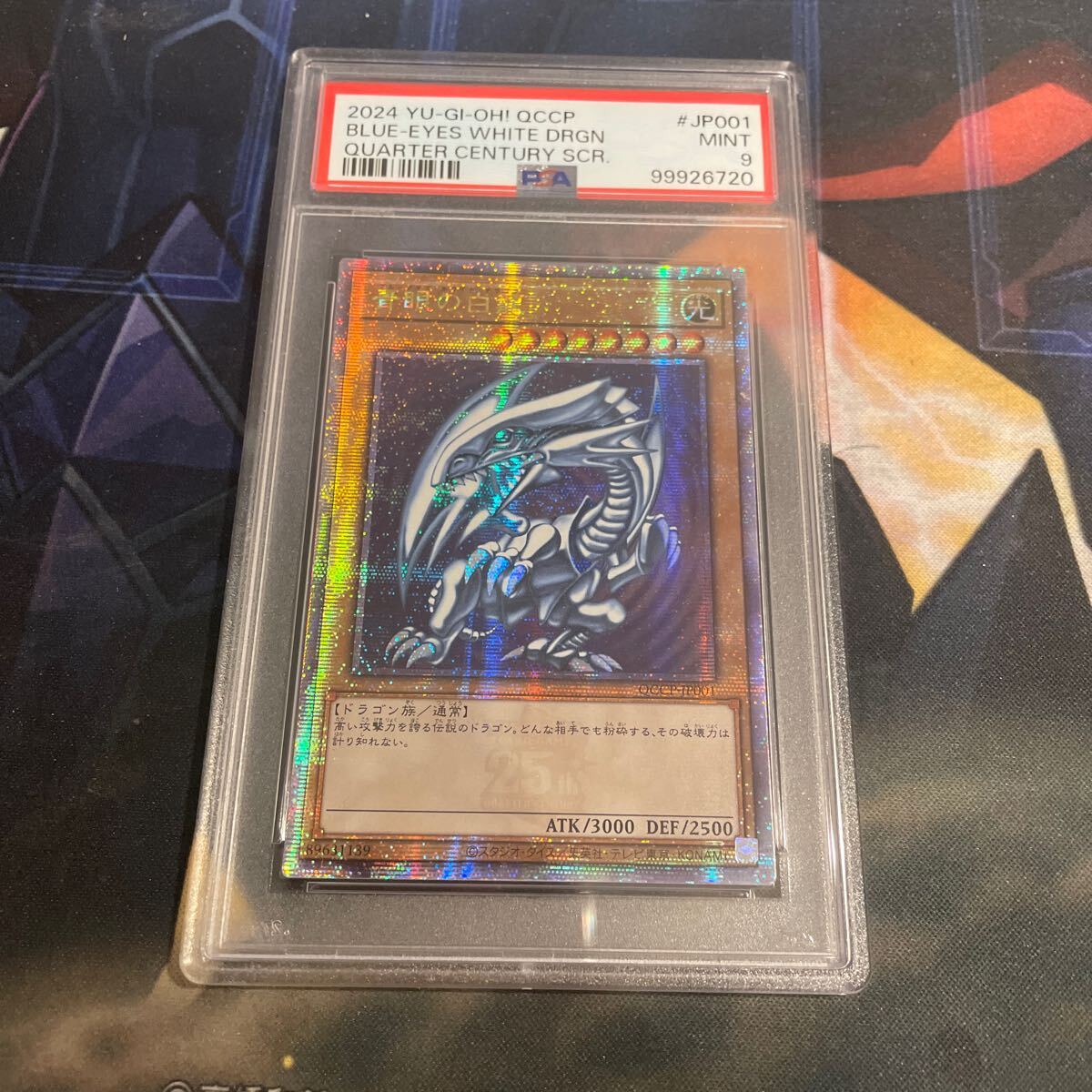 遊戯王 青眼の白龍 アジア版 PSA9 25thシークレット(シングル 遊戯王 青眼の白龍 アジア版 PSA9 25thシークレット(シングル