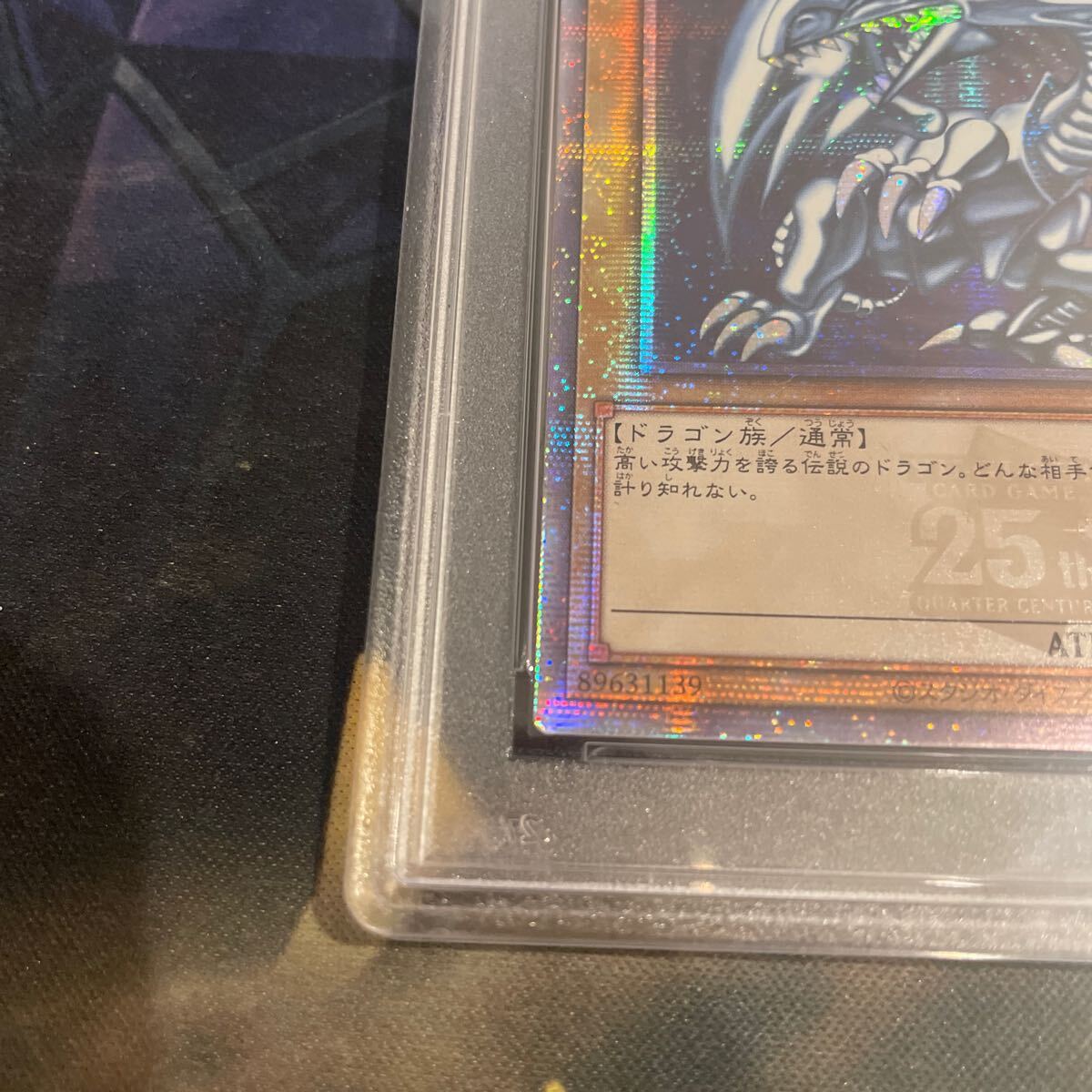 遊戯王 青眼の白龍 アジア版 PSA9 25thシークレット(シングル 遊戯王 青眼の白龍 アジア版 PSA9 25thシークレット(シングル