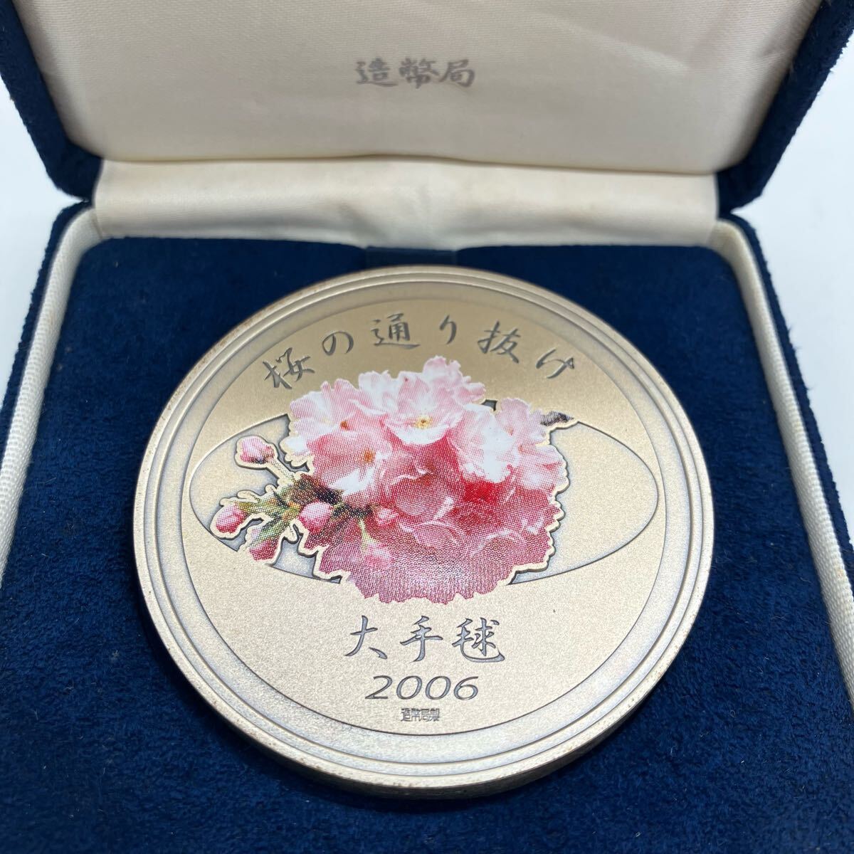 Y11389】桜の通り抜け記念 銀メダル 平成18年 純銀 造幣局 箱 Y11389】桜の通り抜け記念 銀メダル 平成18年 純銀 造幣局 箱