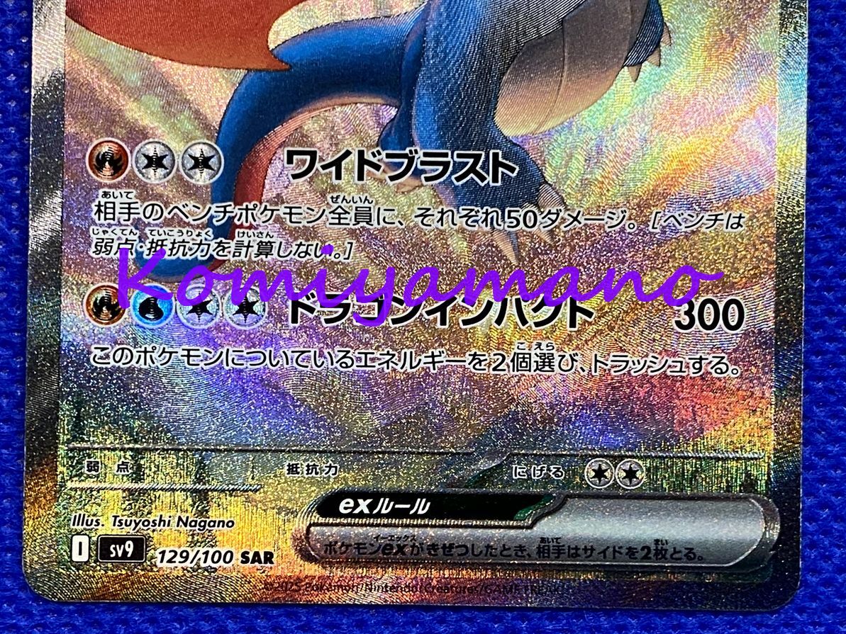 ポケモンカードゲーム バトルパートナーズ ボーマンダex SAR SV9 ポケモンカードゲーム バトルパートナーズ ボーマンダex SAR SV9