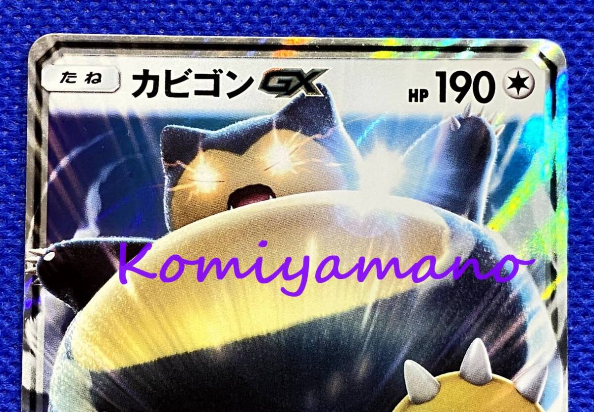 ポケモンカードゲーム サン&ムーン カビゴンGX プロモ 001/SM-P ポケモンカードゲーム サン&ムーン カビゴンGX プロモ 001/SM-P