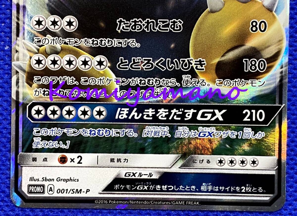 ポケモンカードゲーム サン&ムーン カビゴンGX プロモ 001/SM-P ポケモンカードゲーム サン&ムーン カビゴンGX プロモ 001/SM-P