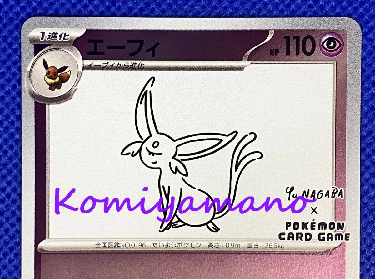 YU NAGABA × ポケモンカードゲーム プロモカード イーブイ YU NAGABA × ポケモンカードゲーム プロモカード イーブイ