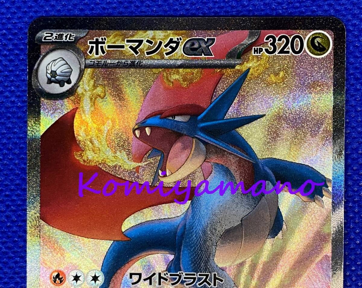 ポケモンカードゲーム バトルパートナーズ ボーマンダex SAR SV9 ポケモンカードゲーム バトルパートナーズ ボーマンダex SAR SV9
