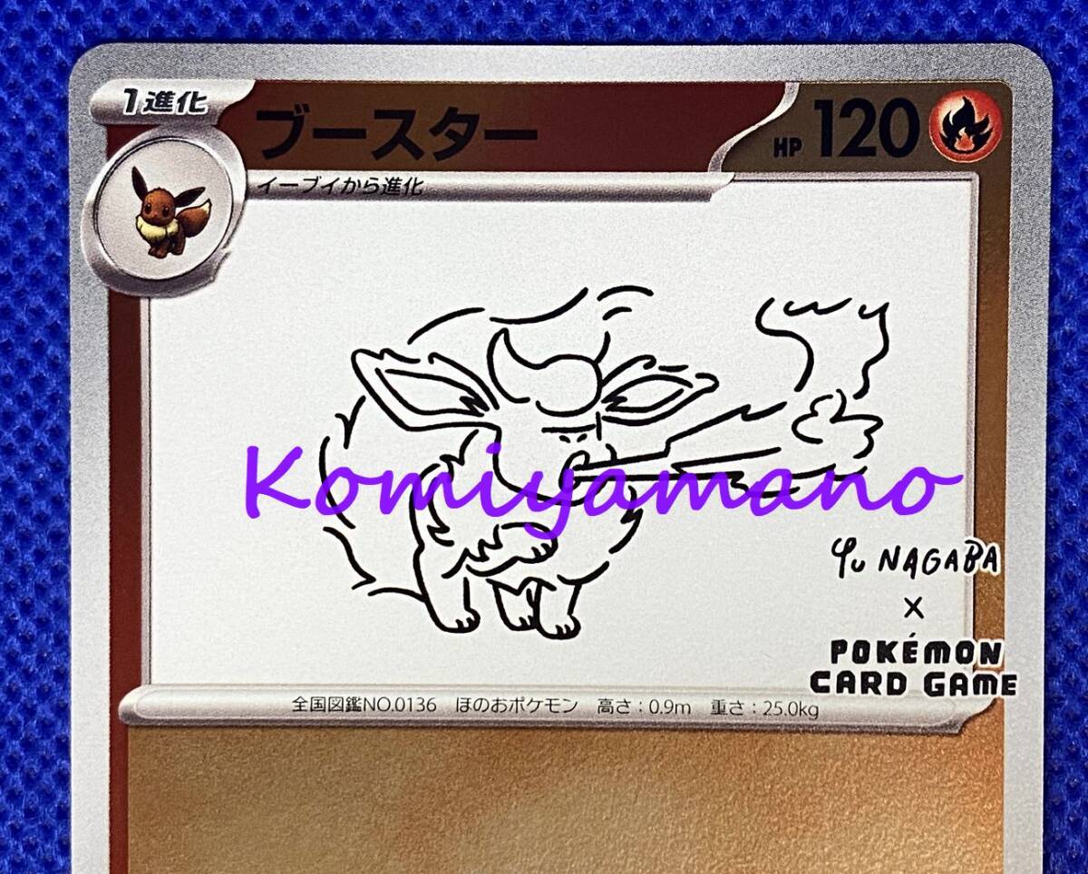 YU NAGABA × ポケモンカードゲーム プロモカード イーブイ YU NAGABA × ポケモンカードゲーム プロモカード イーブイ