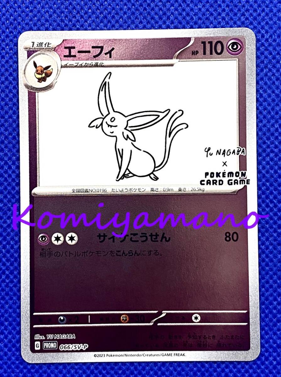 YU NAGABA × ポケモンカードゲーム プロモカード イーブイ YU NAGABA × ポケモンカードゲーム プロモカード イーブイ